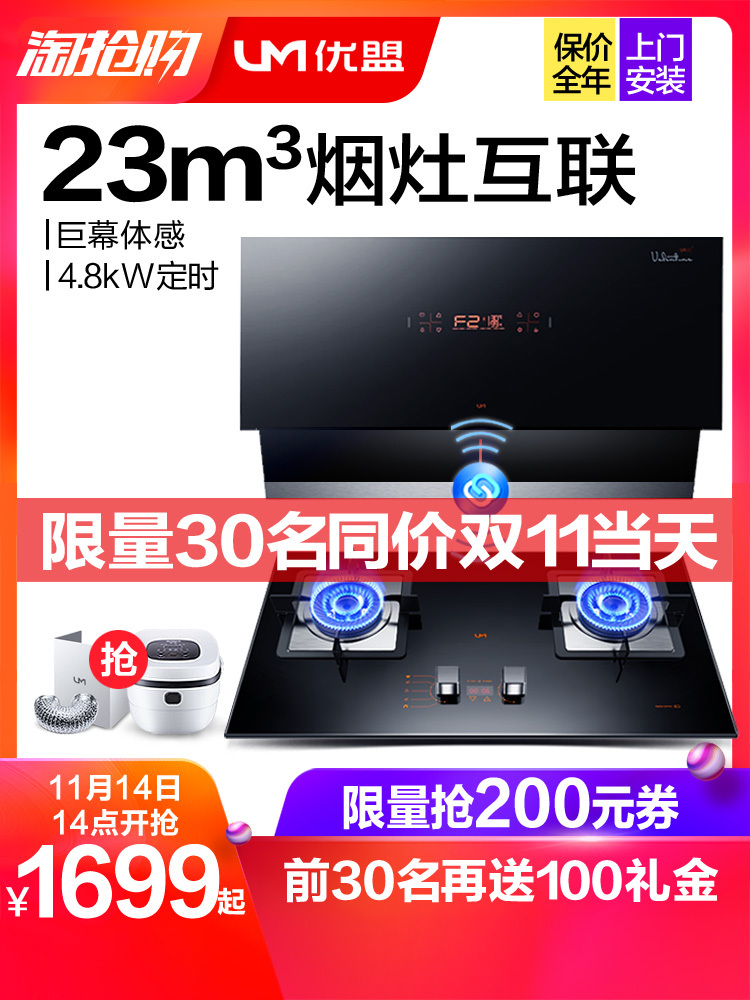 淘宝美工QQ淘抢购烟灶互联一体作品