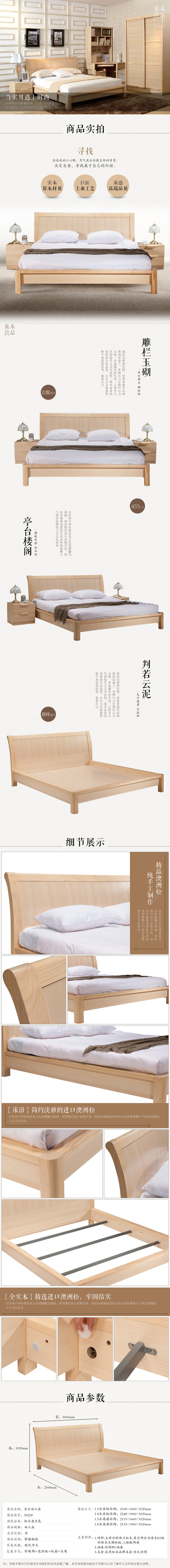淘寶美工QQ實(shí)木原木雙人床作品