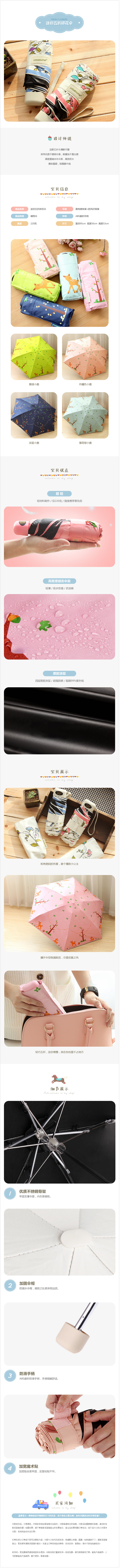 淘宝美工毛毛啊太阳伞详情页作品