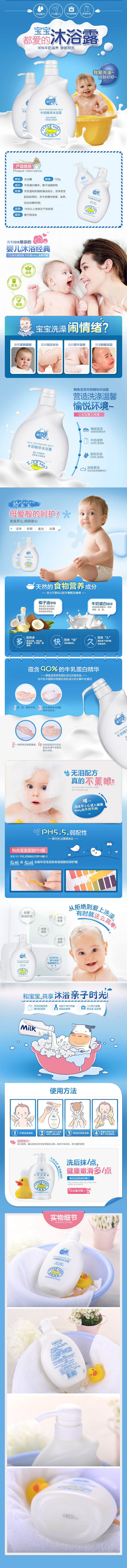 淘寶美工毛毛啊沐浴露詳情頁作品