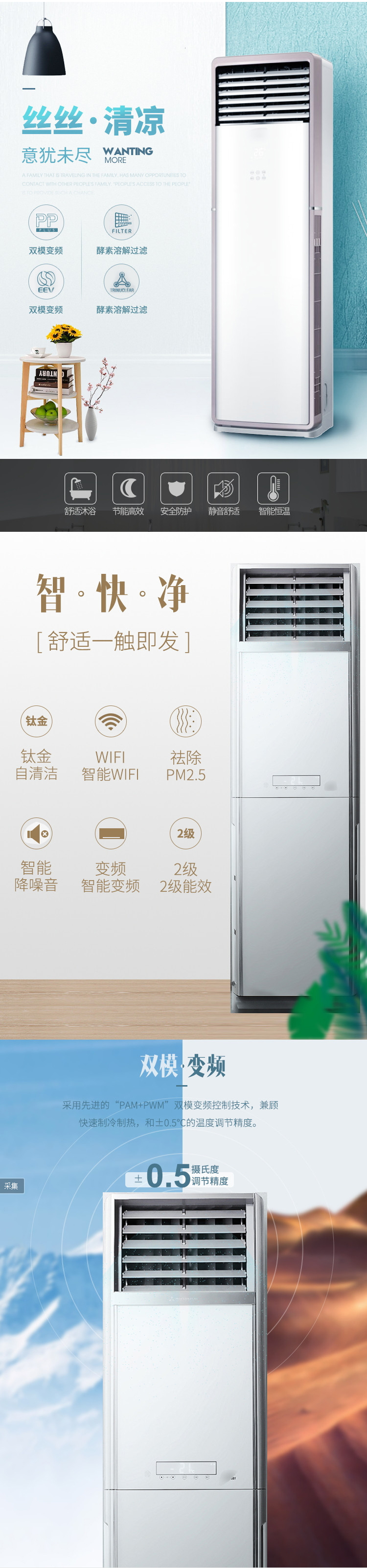 淘宝美工阿ni双模变频立式空调作品