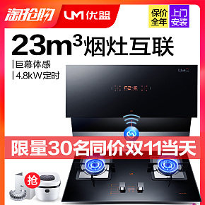 淘抢购烟灶互联一体