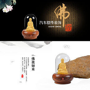 車飾品詳情頁