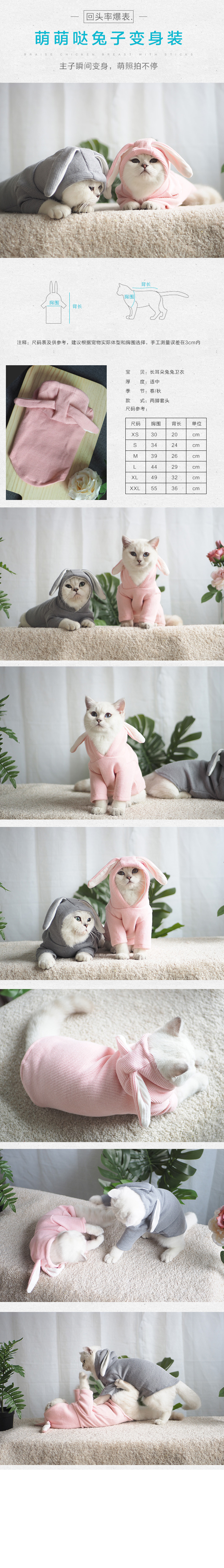 淘宝美工子沫可爱小兔子宠物详情作品