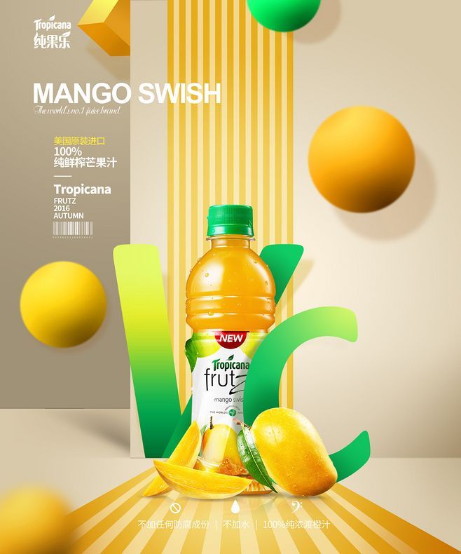 淘宝美工善善活力饮料海报作品