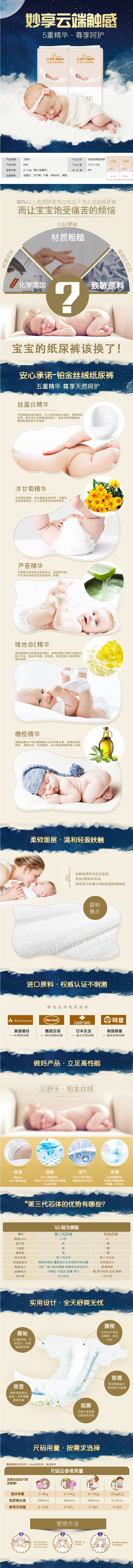 淘寶美工小童尿不濕母嬰用品尿片作品