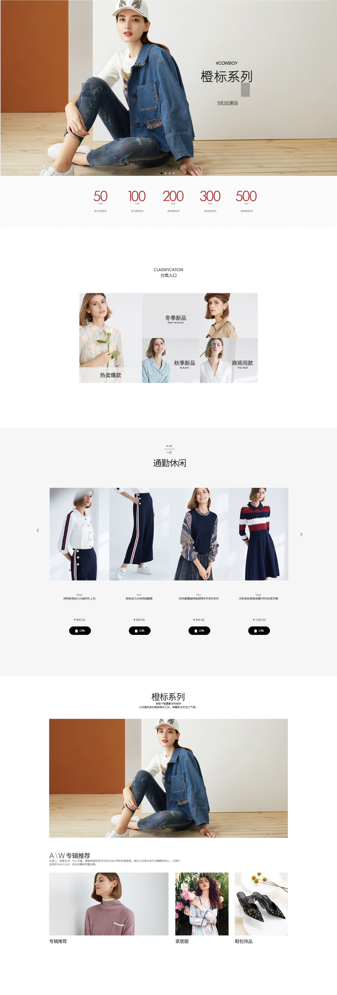 淘宝美工善善欧美风简约女装首页作品