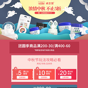 母嬰卡通風(fēng)格活動(dòng)首頁(yè)