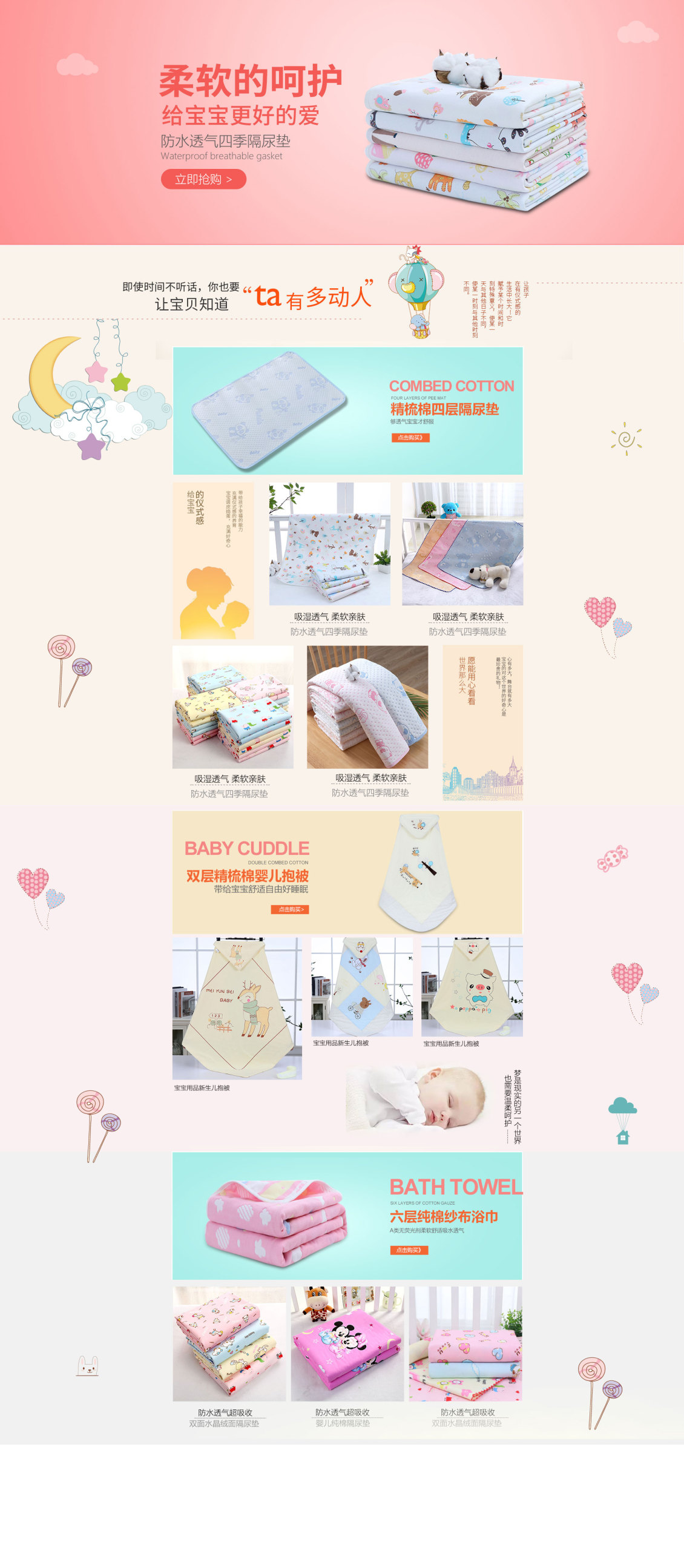 淘宝美工雨樱母婴店铺首页作品