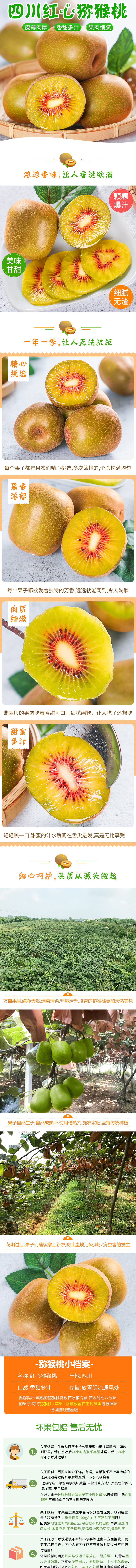 淘宝美工小涵涵食品保健红心猕猴桃详情页作品