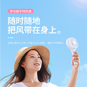 手持小风扇便携式详情页
