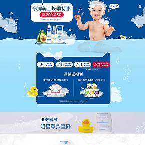 清新簡(jiǎn)約母嬰寶寶洗護(hù)用品首頁(yè)
