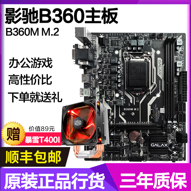 淘宝美工猫南北青年电脑科技影驰 B360M-M.2吃鸡游戏电脑主板 简约风作品