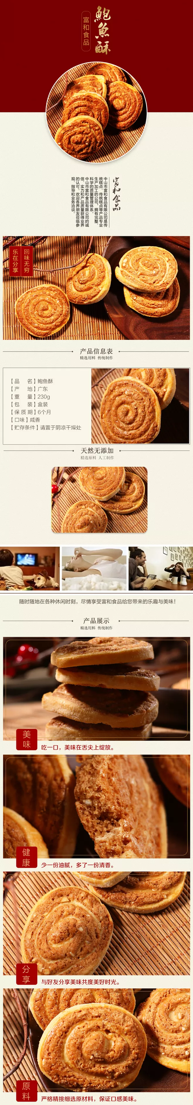 淘宝美工墨色食品酥饼详情页作品