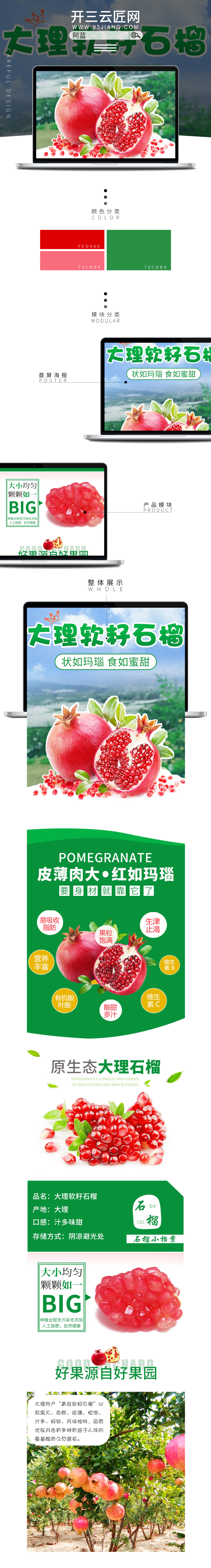 淘宝美工阿蓝水果食品详情石榴作品