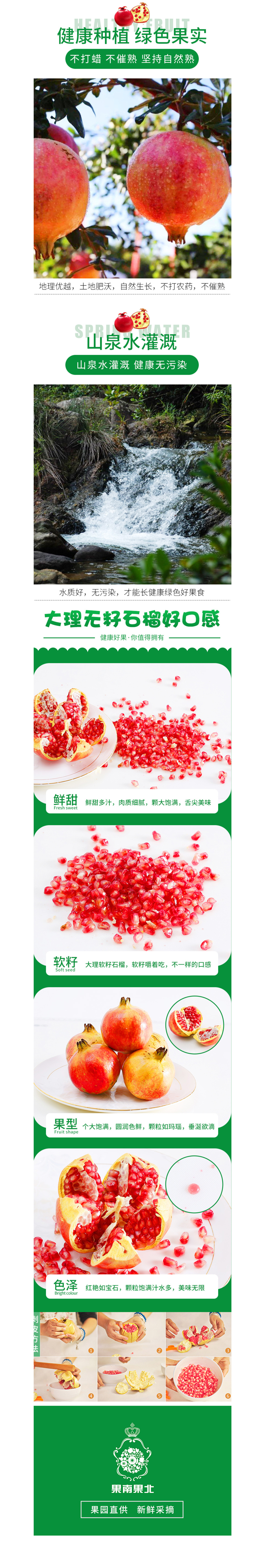 淘宝美工阿蓝水果食品详情石榴作品