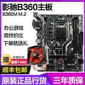 青年电脑科技影驰 B360M-M.2吃鸡游戏电脑主板 简约风