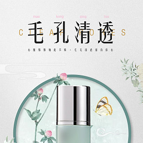 化妝品護(hù)膚品化妝美容精華液寶貝詳情頁(yè)設(shè)計(jì)