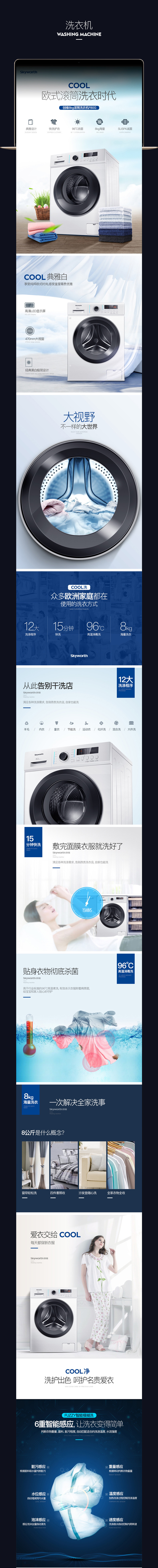 淘宝美工北木洗衣机详情页作品