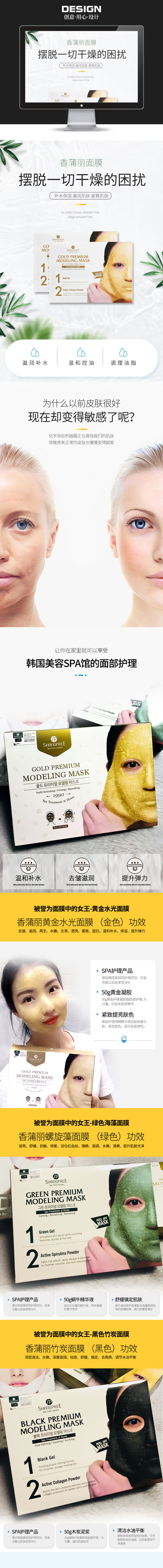 淘宝美工思雨电商香蒲丽面膜详情页作品