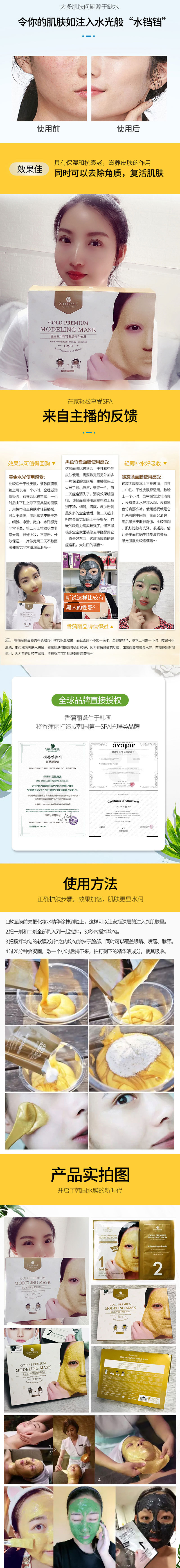 淘宝美工思雨电商香蒲丽面膜详情页作品