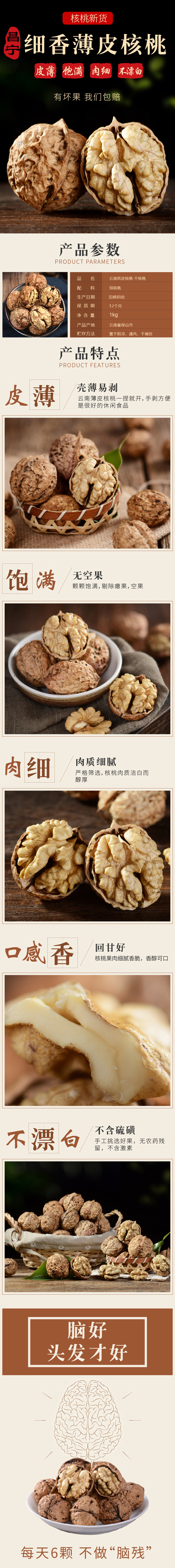 淘寶美工三季淘寶天貓食品零食核桃詳情頁作品