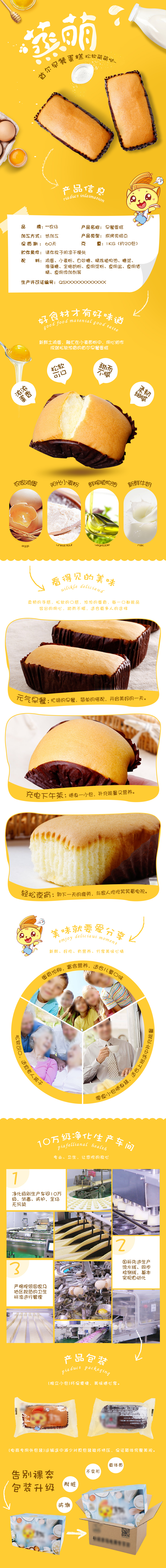 淘宝美工阿潇休闲零食蒸面包美食美味宝贝详情页设计作品