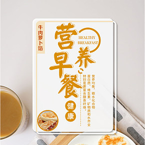 时尚简约 食品保健 营养早餐详情页