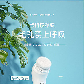 潔面儀詳情頁