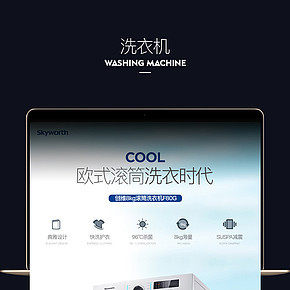洗衣機詳情頁