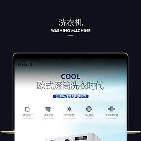 洗衣机详情页