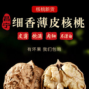 淘寶天貓食品零食核桃詳情頁(yè)