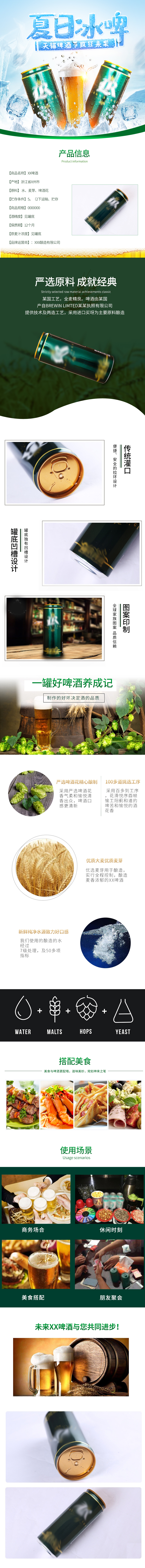 淘宝美工小花2019啤酒详情页时尚简约大气作品