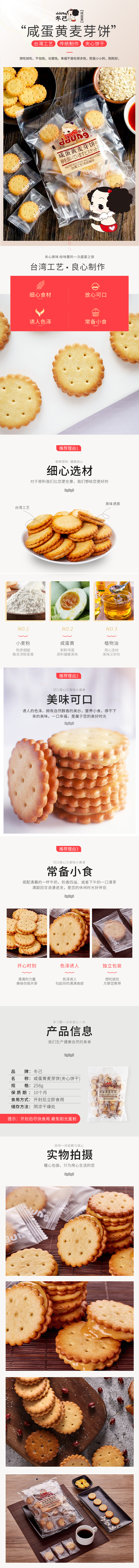 淘寶美工三季天貓?zhí)詫毾痰包S麥芽餅詳情頁作品