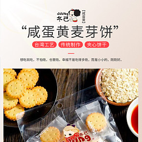 天貓?zhí)詫毾痰包S麥芽餅詳情頁(yè)