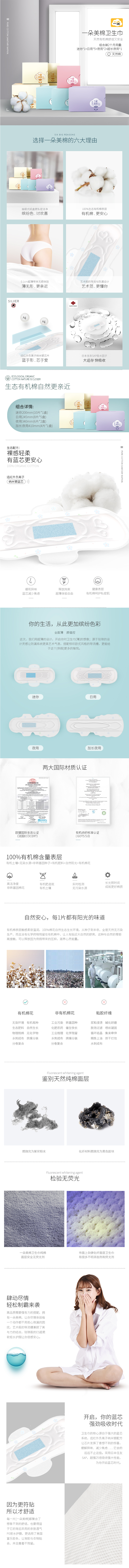 淘宝美工麦九女生大姨妈片日夜用卫生巾详情页作品