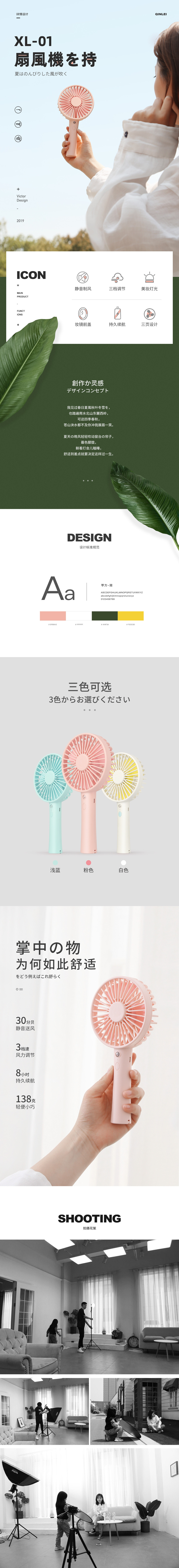 淘宝美工VZ设计电风扇详情页作品