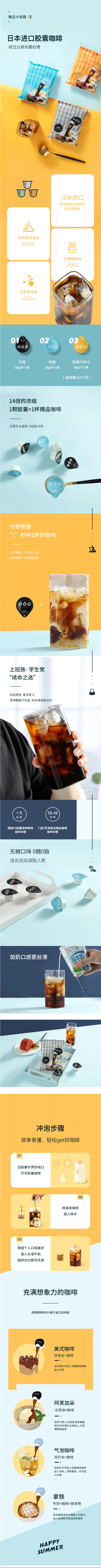 淘宝美工VZ设计咖啡零食详情页作品