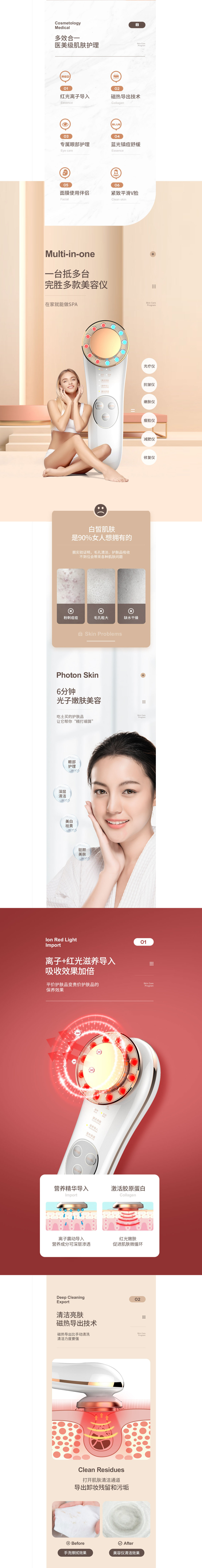 淘宝美工VZ设计美容仪详情页作品
