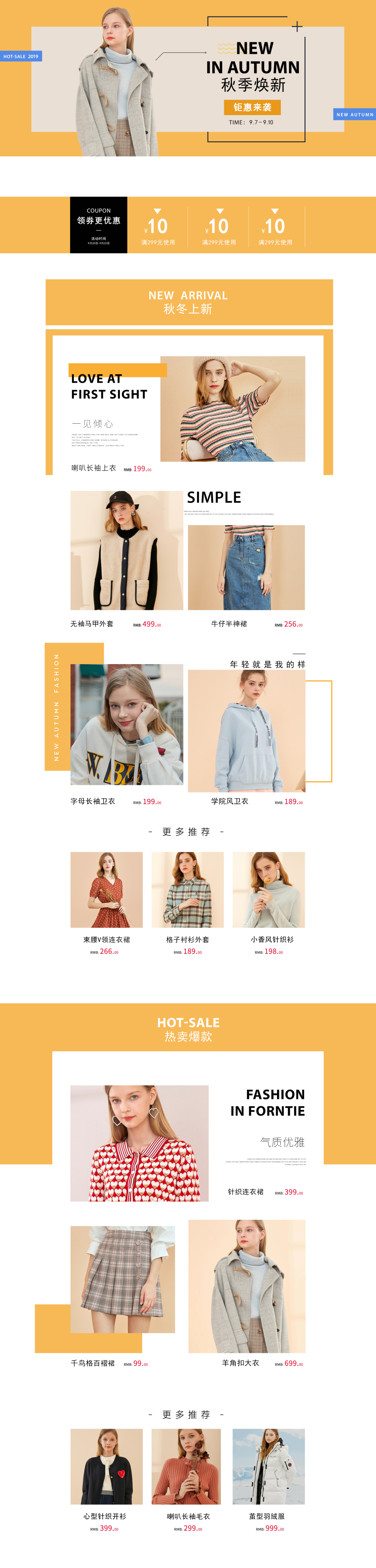 淘宝美工善善秋冬女装PC首页作品