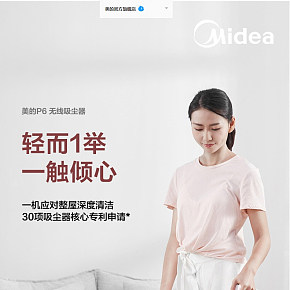 家用电器详情页