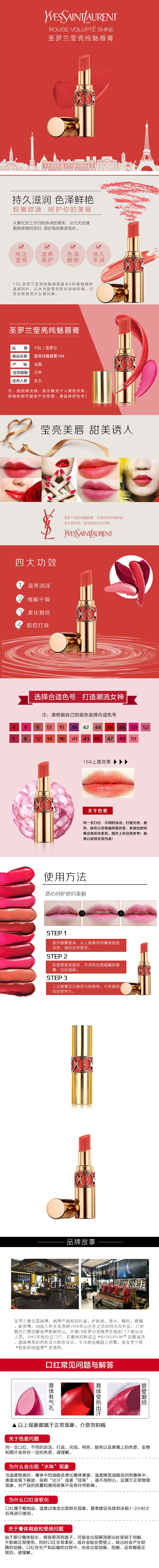 淘寶美工小花圣羅蘭大牌彩妝滋潤(rùn)保濕口紅唇膏詳情頁(yè)作品