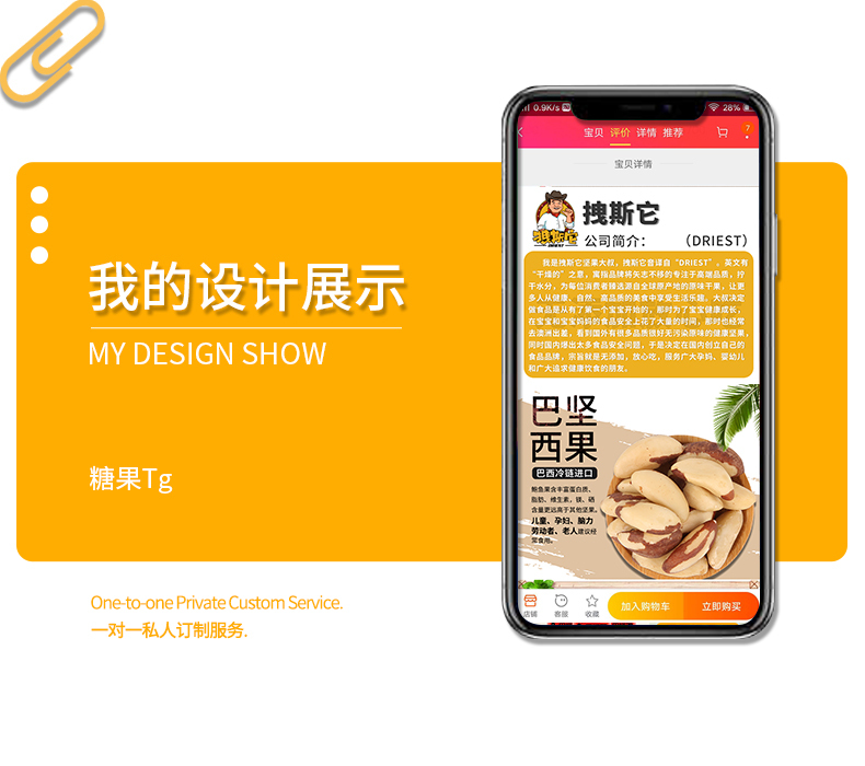 淘宝美工糖果美工食品手机端首页清新自然风简洁大方作品