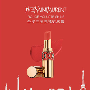 圣罗兰大牌彩妆滋润保湿口红唇膏详情页