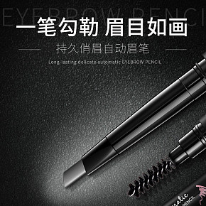 彩妆防水防汗上色持久眉笔详情页