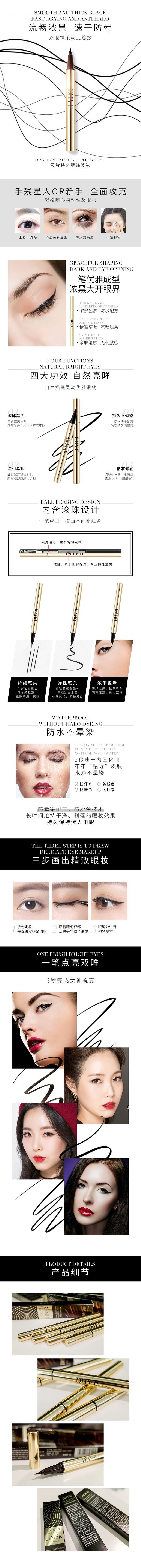 淘寶美工樂(lè)琪眼線(xiàn)筆詳情頁(yè)設(shè)計(jì)作品