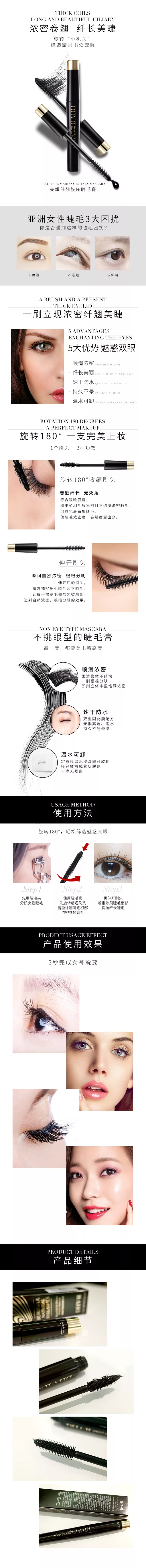 淘宝美工乐琪睫毛刷详情页设计作品