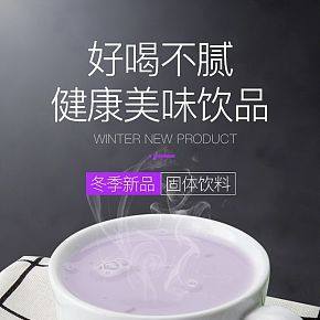 健康饮品详情页