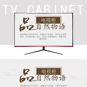 原木中式自然电视柜