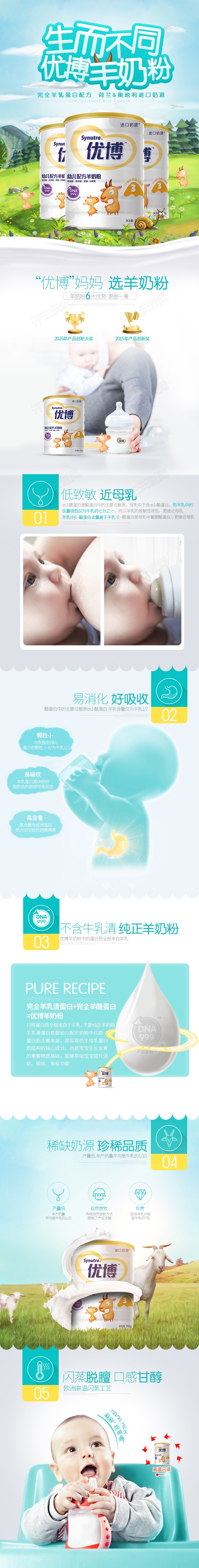 淘宝美工橙子设计师母婴奶粉详情页作品